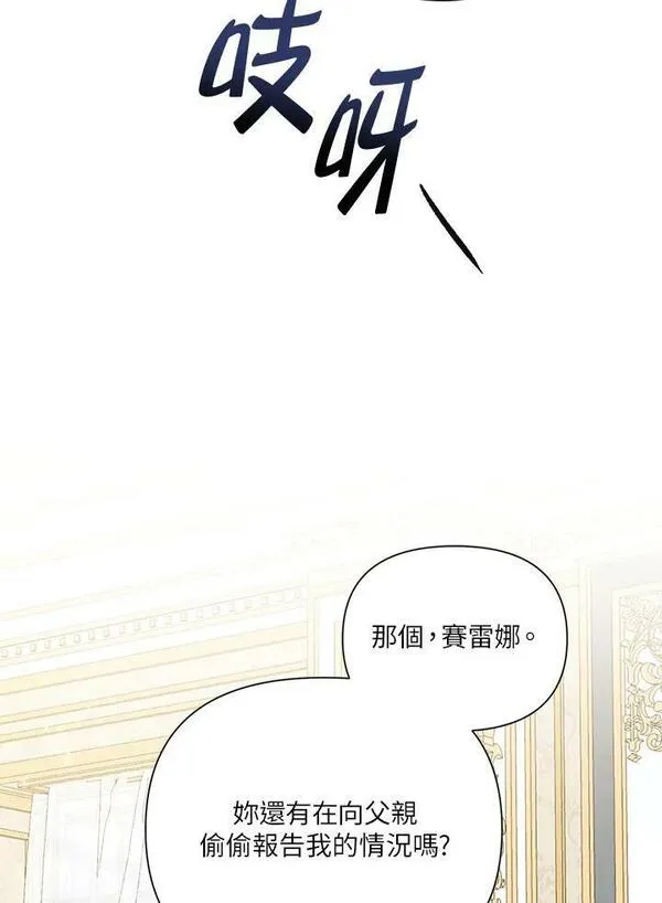 幕后黑手的短命儿媳妇动漫全集漫画,第54话82图