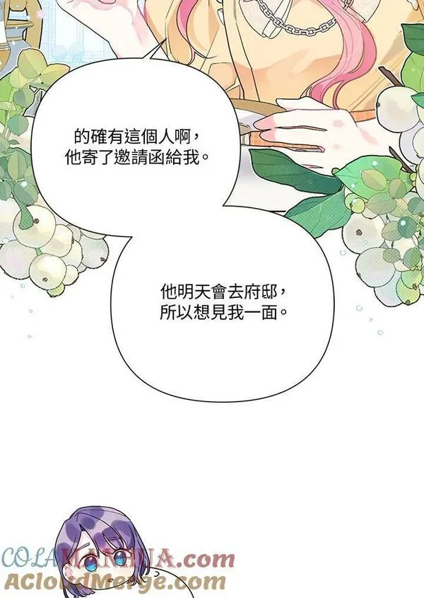 幕后黑手的短命儿媳19漫画,第55话19图