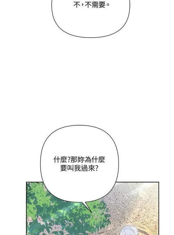 幕后黑手的短命儿媳漫画,第55话44图