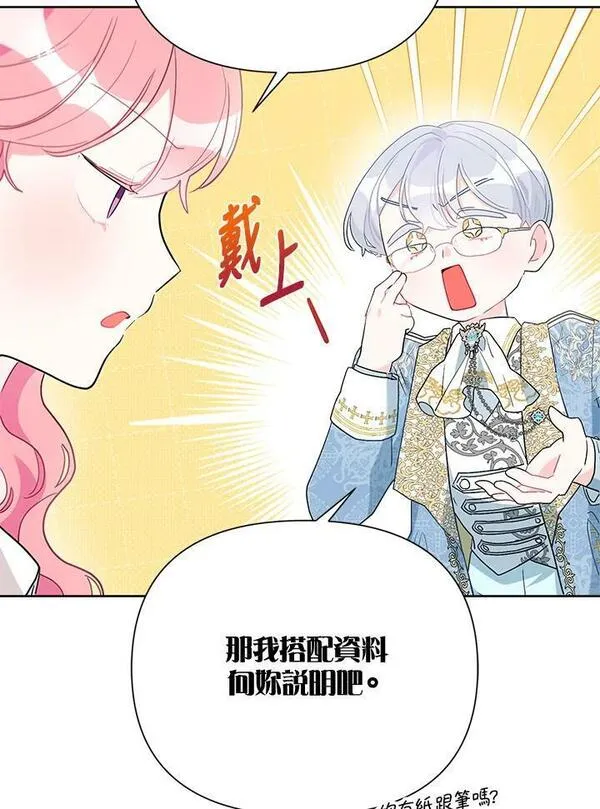 幕后黑手的短命儿媳漫画,第55话48图