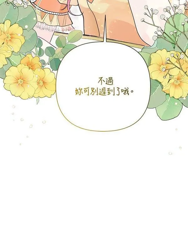 幕后黑手的短命儿媳19漫画,第55话27图