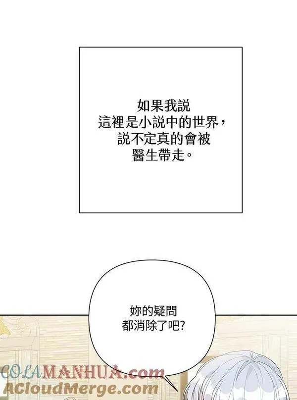 幕后黑手的短命儿媳漫画,第55话64图