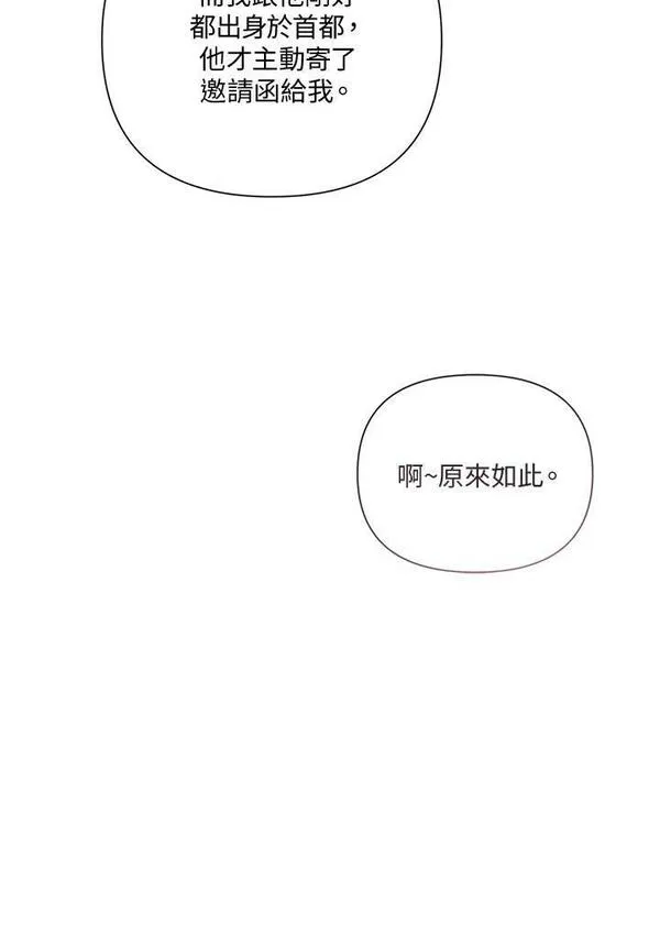 幕后黑手的短命儿媳漫画,第55话21图