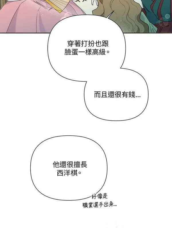 幕后黑手的短命儿媳漫画,第55话68图