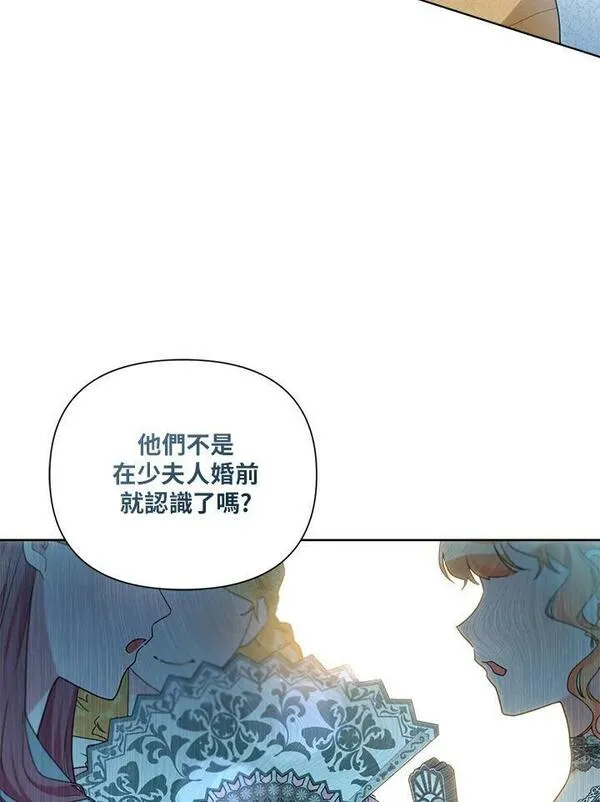 幕后黑手的短命儿媳漫画,第56话20图