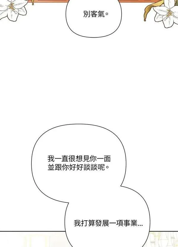 幕后黑手的短命儿媳漫画,第56话3图