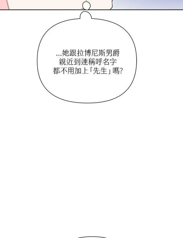 幕后黑手的短命儿媳漫画,第56话51图