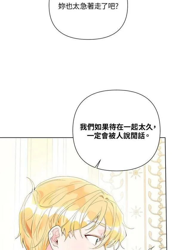 幕后黑手的短命儿媳漫画,第56话44图