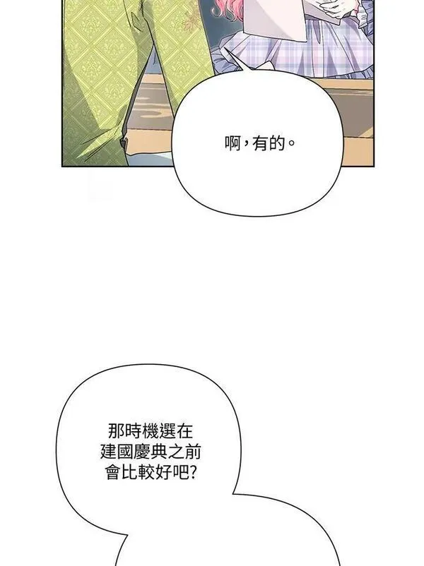 幕后黑手的短命儿媳漫画,第56话32图