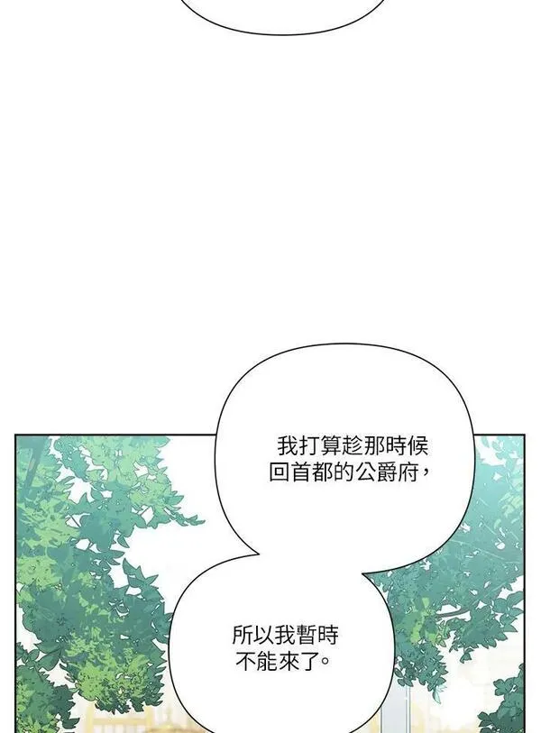 幕后黑手的短命儿媳漫画,第56话63图