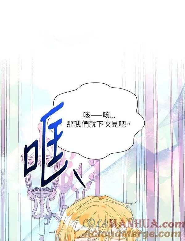 幕后黑手的短命儿媳漫画,第56话55图