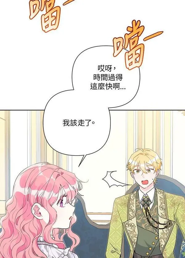 幕后黑手的短命儿媳漫画,第56话41图