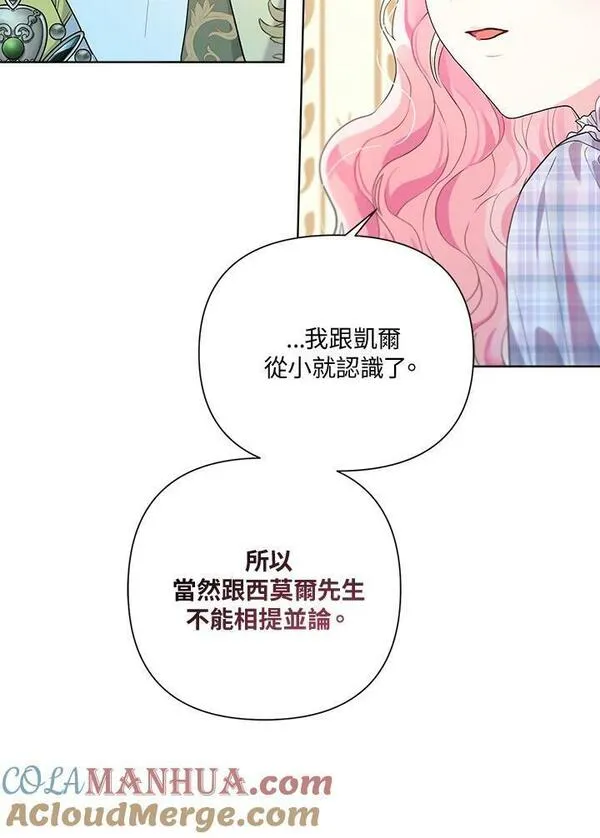 幕后黑手的短命儿媳漫画,第56话49图