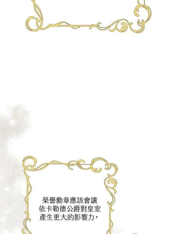 幕后黑手的短命儿媳漫画,第57话44图