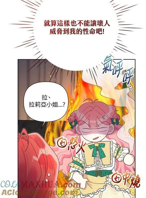 幕后黑手的短命儿媳漫画,第57话61图