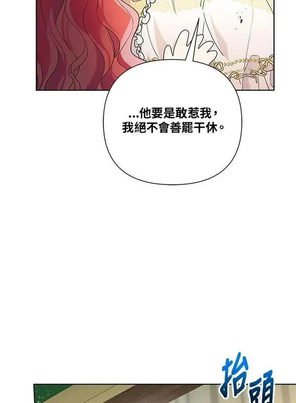 幕后黑手的短命儿媳漫画,第57话62图