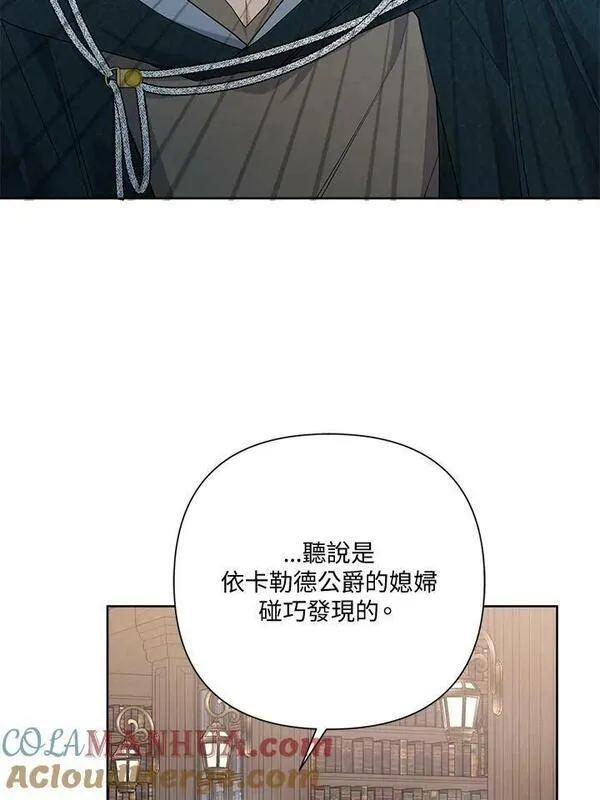 幕后黑手的短命儿媳漫画,第57话73图