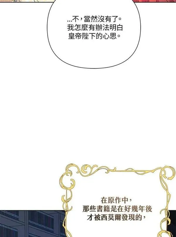 幕后黑手的短命儿媳漫画,第57话42图