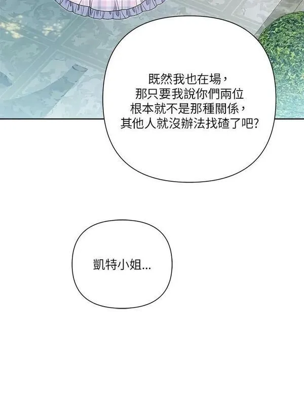 幕后黑手的短命儿媳漫画,第57话15图