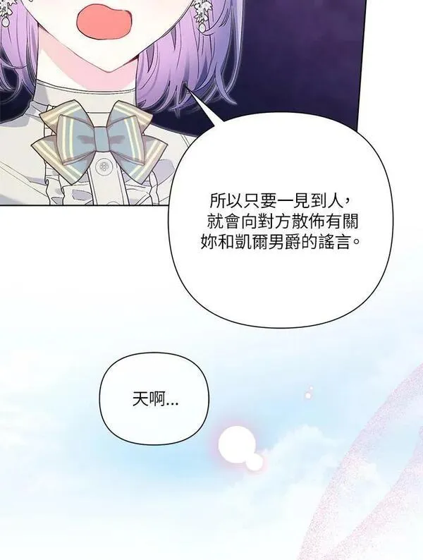 幕后黑手的短命儿媳漫画,第57话4图