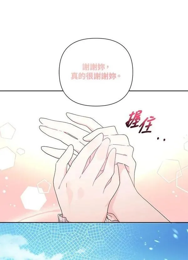 幕后黑手的短命儿媳漫画,第57话16图