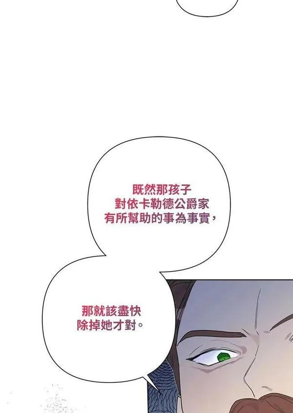 幕后黑手的短命儿媳漫画,第57话94图