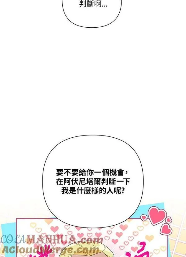 幕后黑手的短命儿媳漫画,第58话16图