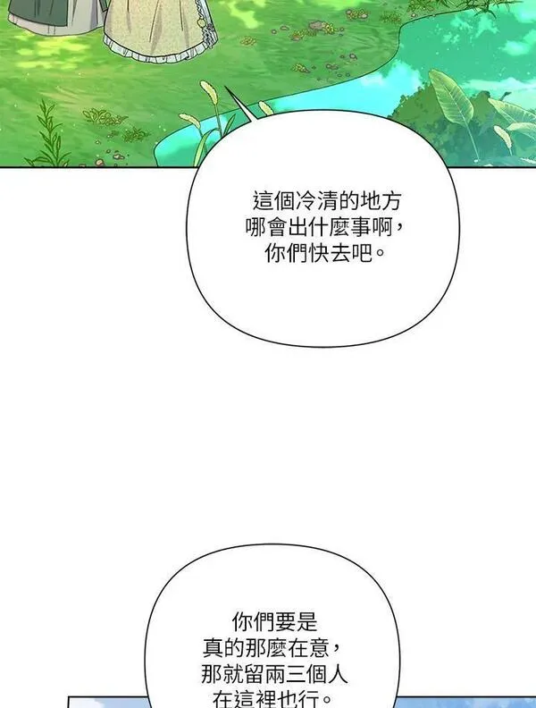 幕后黑手的短命儿媳漫画,第58话68图