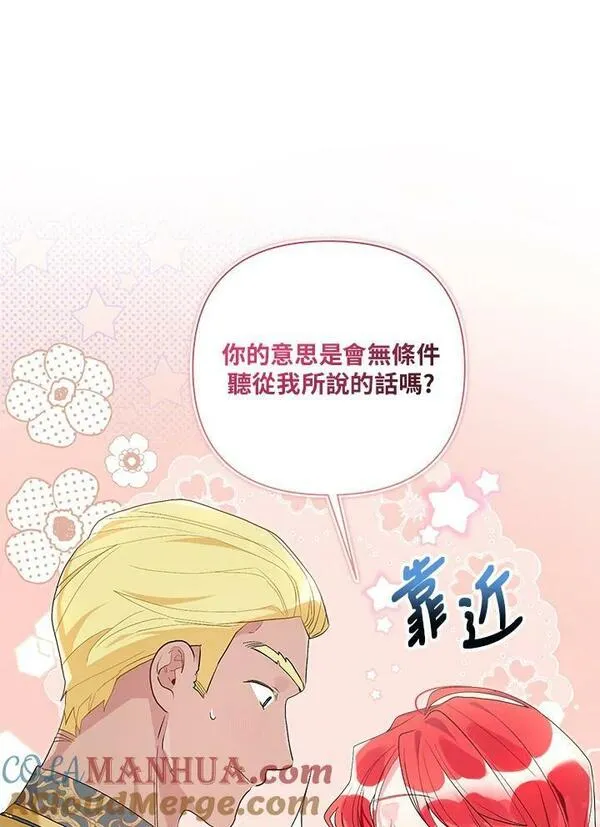 幕后黑手的短命儿媳漫画,第58话13图