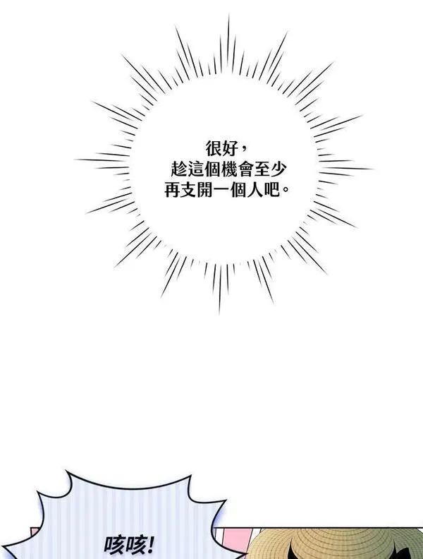 幕后黑手的短命儿媳漫画,第58话71图