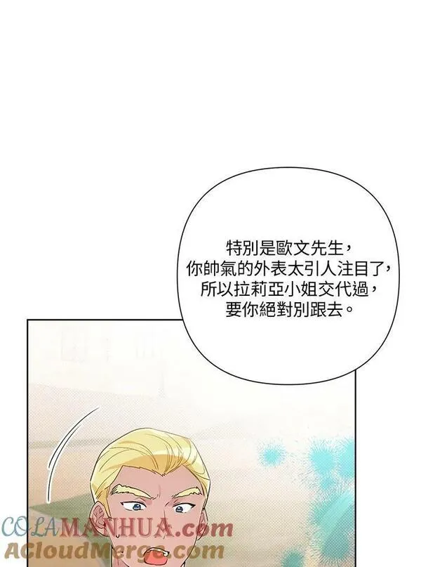 幕后黑手的短命儿媳漫画,第58话37图