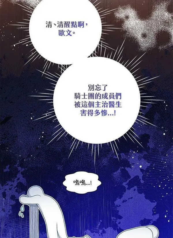 幕后黑手的短命儿媳漫画,第58话18图