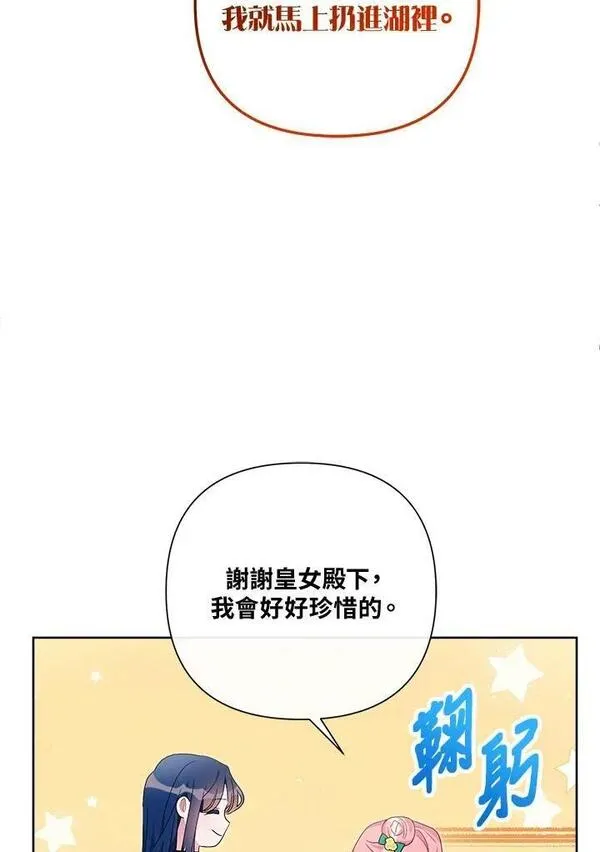 幕后黑手的短命儿媳漫画,第59话80图