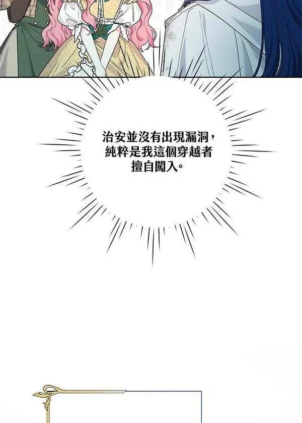 幕后黑手的短命儿媳漫画,第59话7图