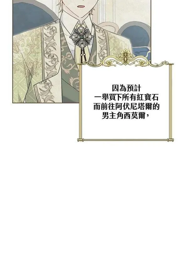 幕后黑手的短命儿媳漫画,第59话12图