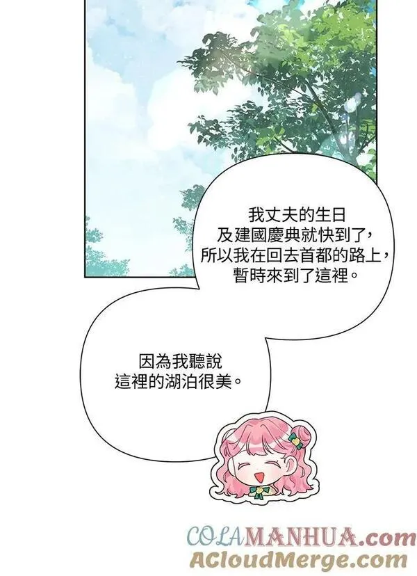 幕后黑手的短命儿媳漫画,第59话29图