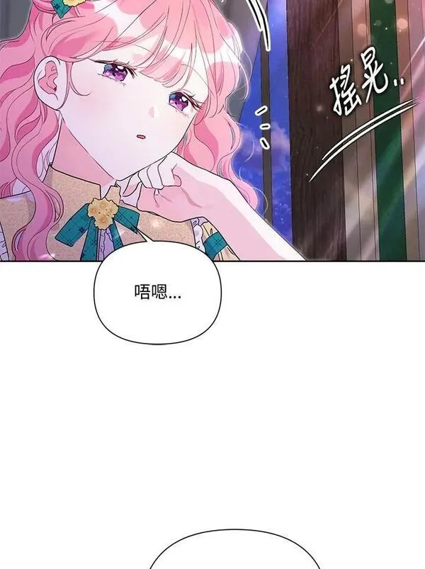 幕后黑手的短命儿媳漫画,第59话94图