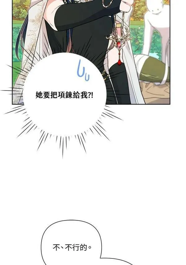 幕后黑手的短命儿媳漫画,第59话76图