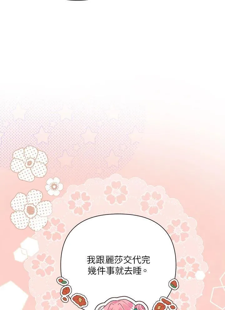 幕后黑手的短命儿媳第27集漫画,第60话42图