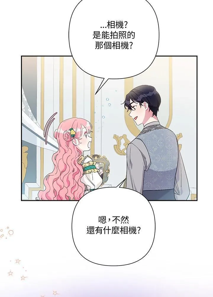 幕后黑手的短命儿媳19漫画,第60话32图