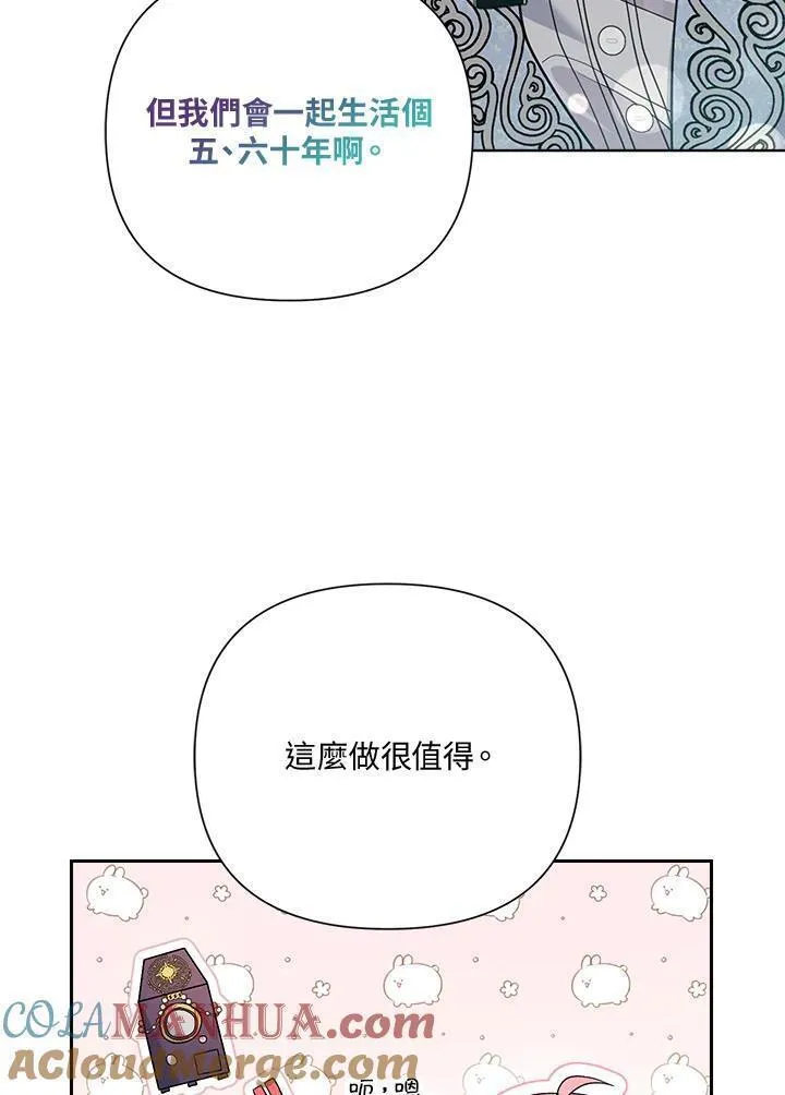 幕后黑手的短命儿媳第27集漫画,第60话37图