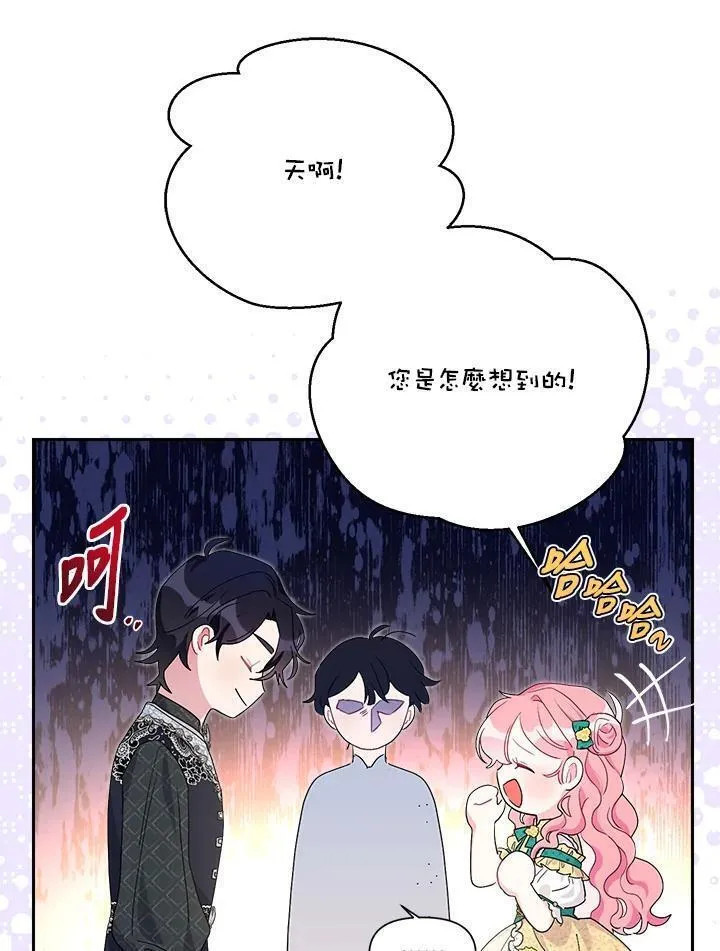 幕后黑手的短命儿媳翻译全文漫画,第60话18图