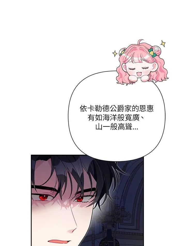 幕后黑手的短命儿媳第27集漫画,第60话12图