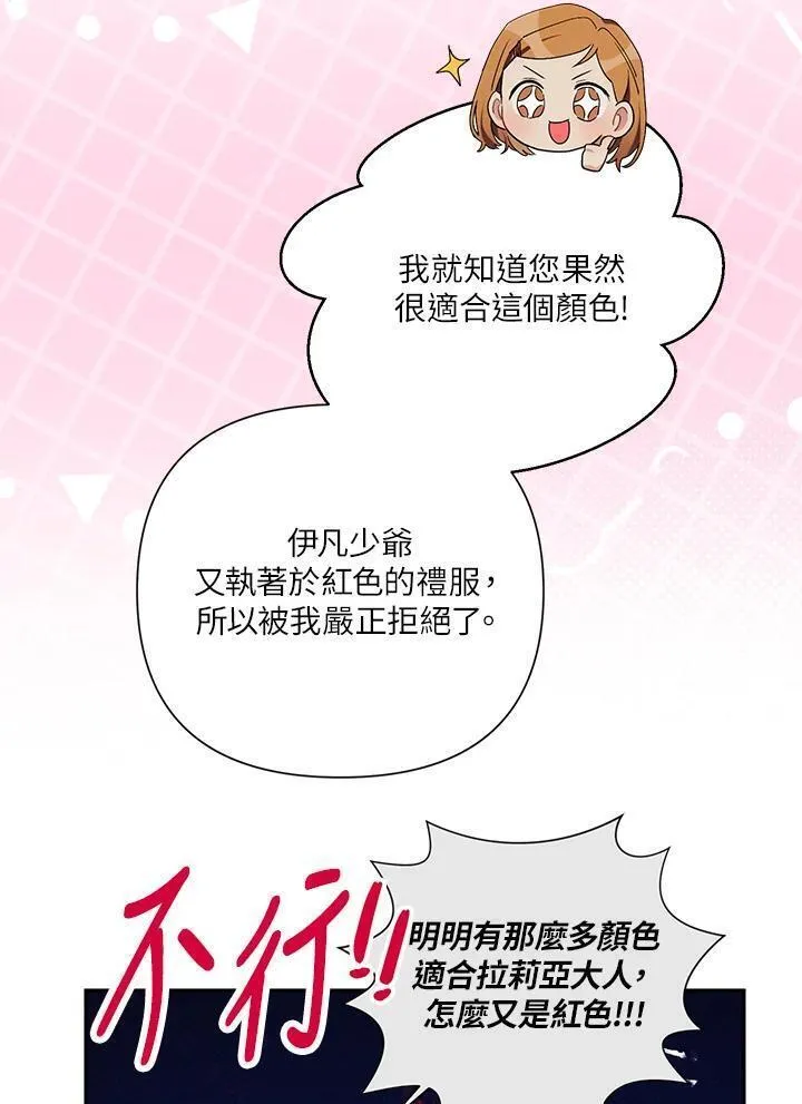 幕后黑手的短命儿媳19漫画,第60话48图