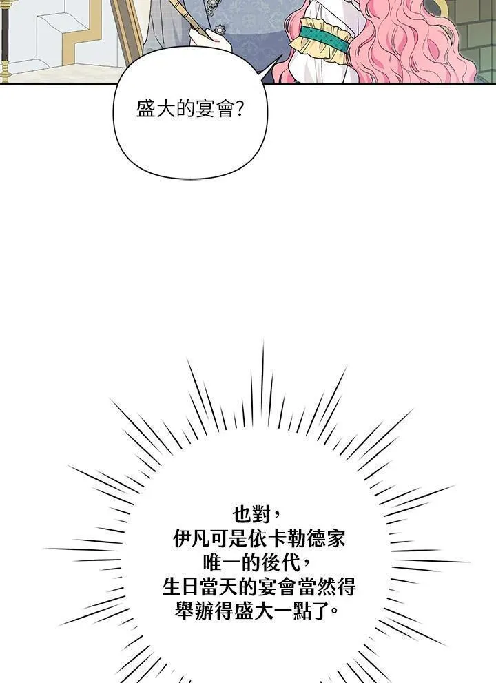 幕后黑手的短命儿媳19漫画,第60话40图