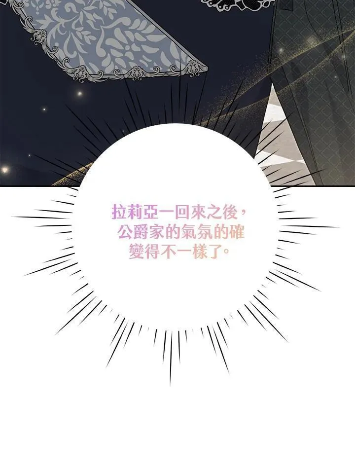 幕后黑手的短命儿媳19漫画,第60话23图