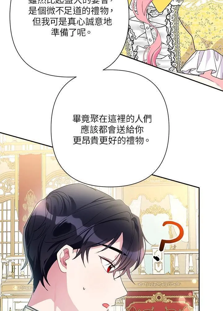 幕后黑手的短命儿媳第27集漫画,第60话74图