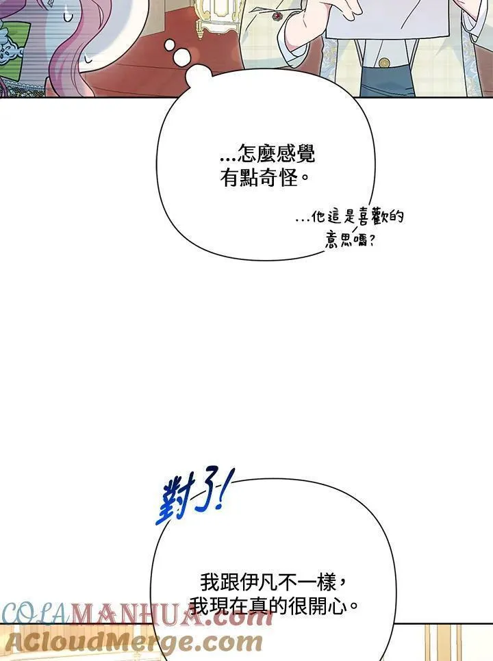 幕后黑手结局漫画,第61话25图