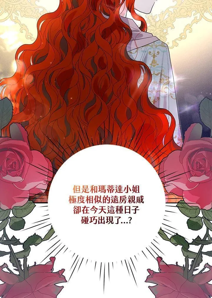 幕后黑手结局漫画,第61话68图