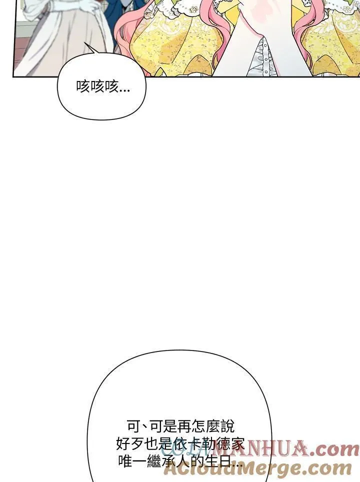 幕后黑手结局漫画,第61话4图